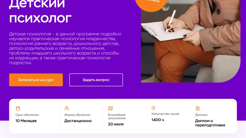 Профессия Детский психолог 1400 ч.