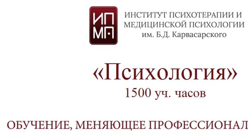 Психология. 1500 часов