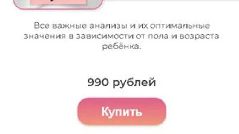 Детский чек-ап