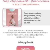 Здоровье 55+. Диагностика и восстановление