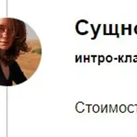 Интро-класс «Сущности и х-мены»