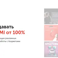 Создание продающих рекламных креативов