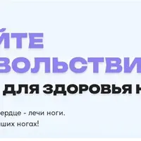 Шагайте с удовольствием. Интенсив для здоровья ног