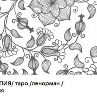 Таро с нуля + интенсив