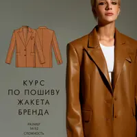 Курс по пошиву жакета