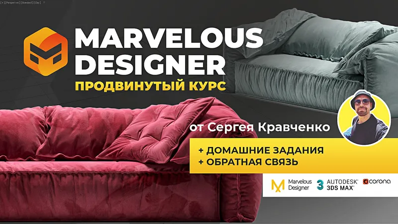 Marvelous Designer