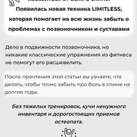 Limitless movement. Как избавиться от боли в спине