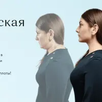 Королевская осанка