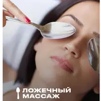 Ложечный массаж