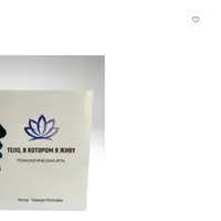 Психологическая игра «Тело, в котором я живу»