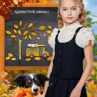 Фотошаблон "Золотая осень. Верный друг"