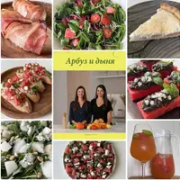 Арбуз и дыня