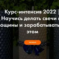 Научись делать свечи из вощины и зарабатывать на этом