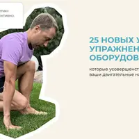 Активация ягодиц 2.0 + Активация ягодиц 3.0