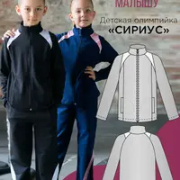 Детская олимпийка Сириус. Размеры 80-170