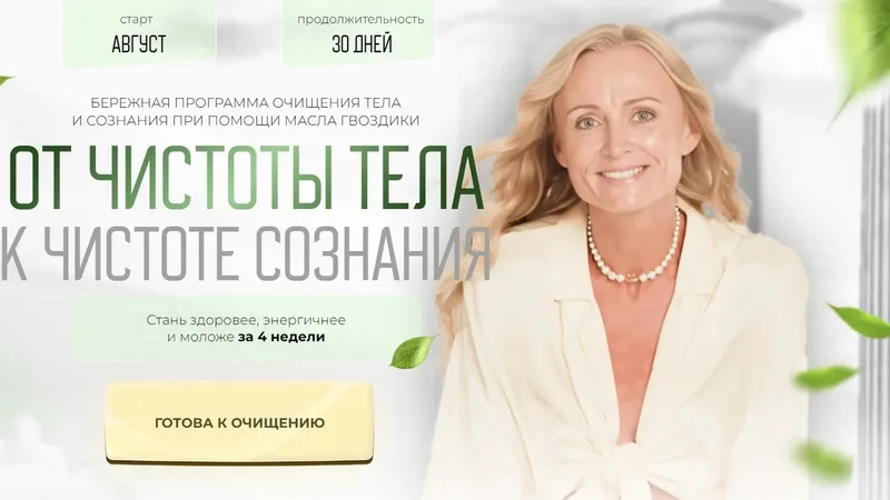 От чистоты тела к чистоте сознания