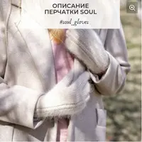 Перчатки Soul