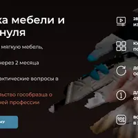 Химчистка мебели и ковров с нуля