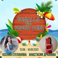 PowerPoint и Genially