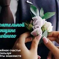 Шанс на счастье