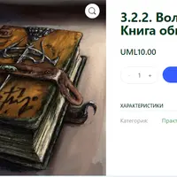 Волшебная Книга общая