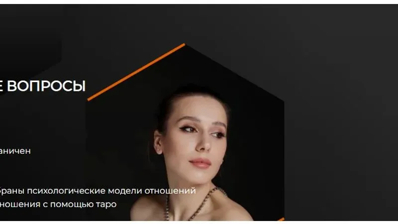 Отношения и любовные вопросы на Таро