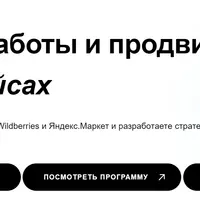 Менеджер маркетплейсов Wildberries, Ozon и Яндекс Маркет