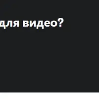 Как приручить нейросеть для видео