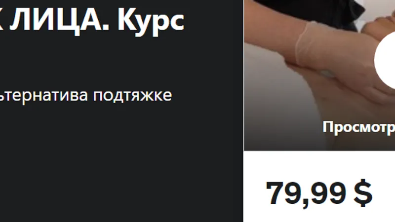 Миофасциальный массаж лица.Курс мастера