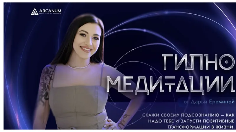 Гипно-медитации. Тариф Combo