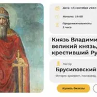 Князь Владимир Святой: великий князь, крестивший Русь
