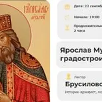 Ярослав Мудрый: великий градостроитель и политик