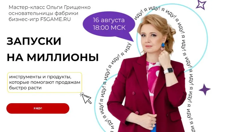 Запуски на миллионы