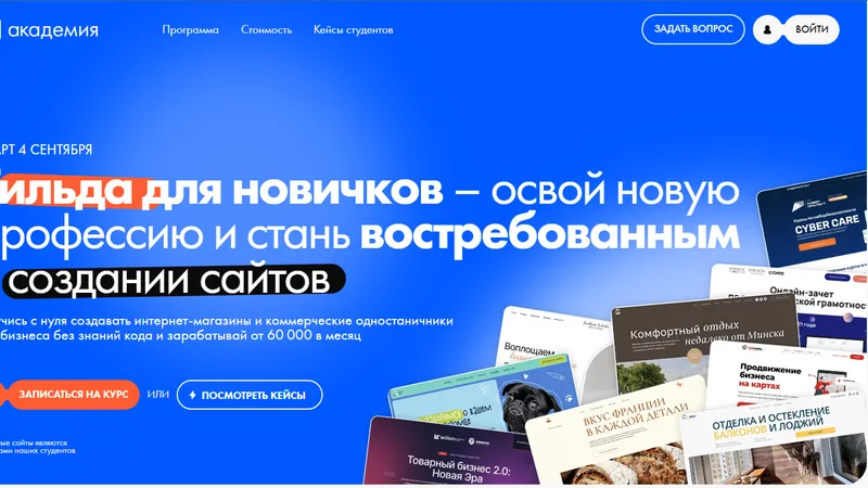Тильда для новичков – освой новую профессию и стань востребованным в создании сайтов