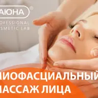Миофасциальный массаж лица