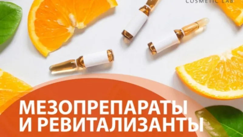Мезопрепараты и ревитализанты