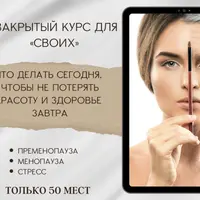 Пременопауза. Менопауза. Стресс