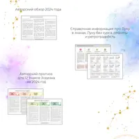 Электронный астрокалендарь на 2024 год