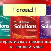 Набор презентаций к учебнику Solutions Pre-Intermediate 3rd
