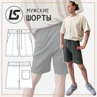 Мужские шорты