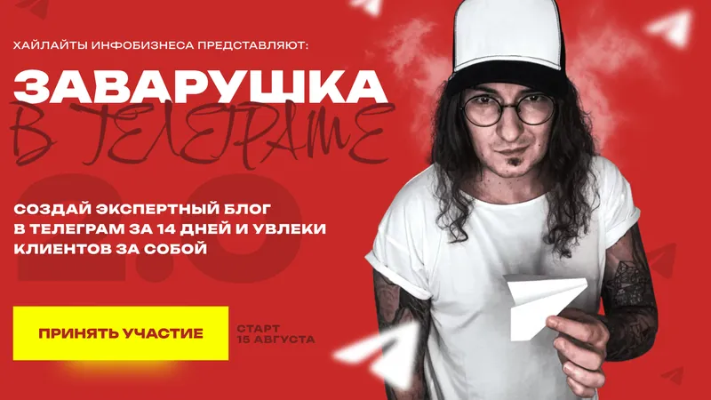 Заварушка в телеграм
