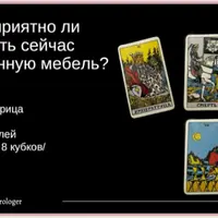 Таро Триплеты