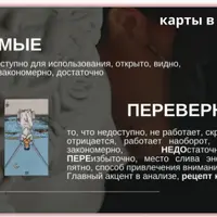 Перевернутые карты в Таро