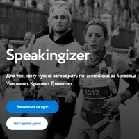 Speakingizer. Заговорить по-английски за 4 месяца