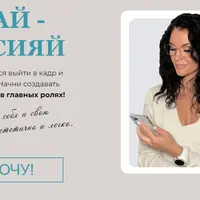 Снимай-сияй