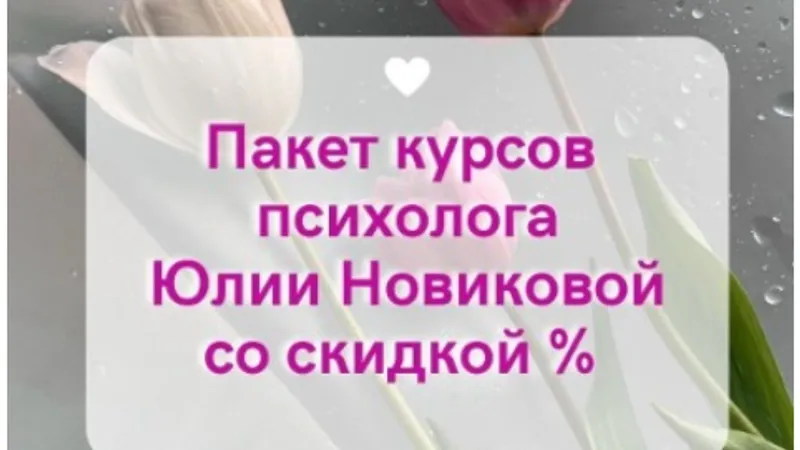 Пакет курсов по психологии