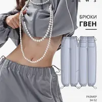 Выкройка брюк Гвен