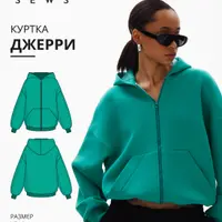 Куртка Джерри