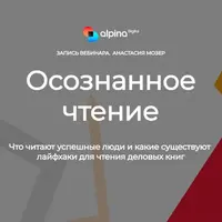 Осознанное чтение