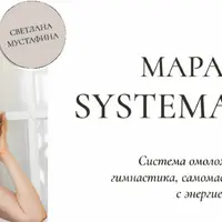 Марафон Systema + Music